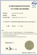 伤残程度鉴定T0805/CNAS T4015-2008年