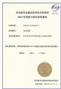 法医临床学伤残程度鉴定/CNAS  T0730